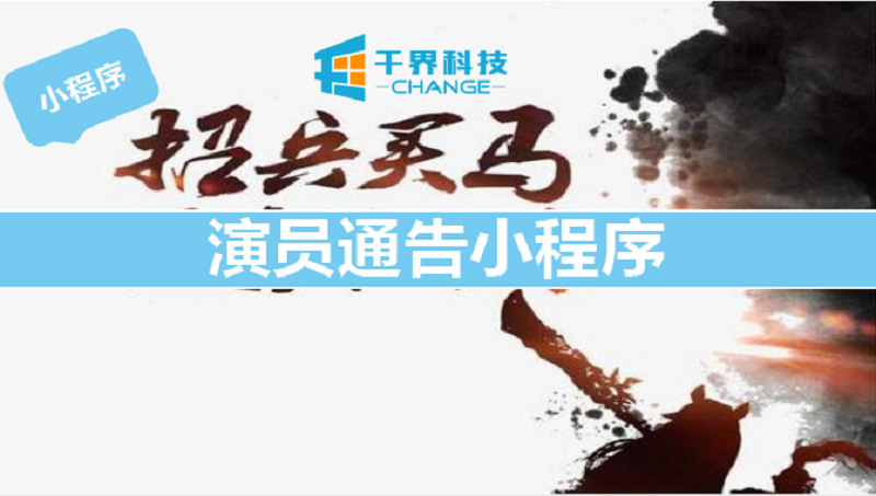 微信小程序定制开发公众号演员模特通告小程序投模特票打赏积分