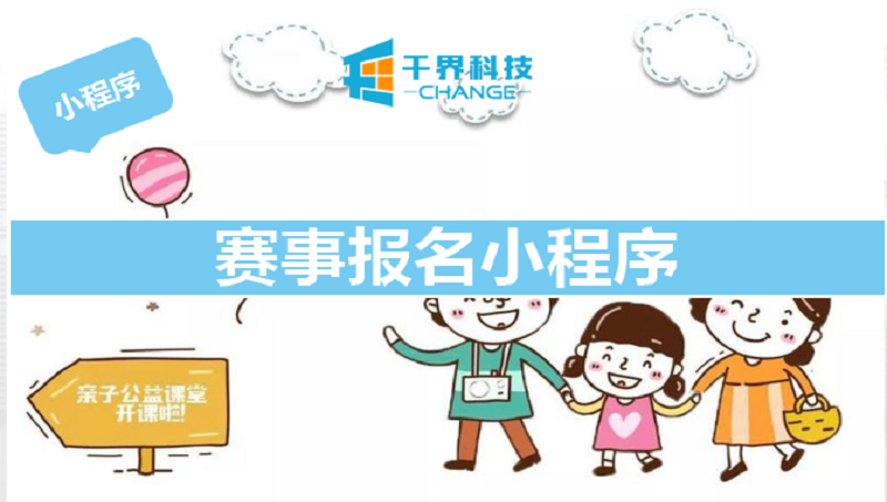 微信小程序定制开发公众号中英双语比赛体育个人战队报名系统