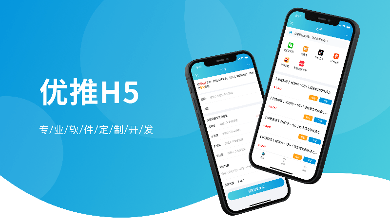 <hl>营销</hl>推广平台H5定制开发兼职接单任务返佣公众号制作