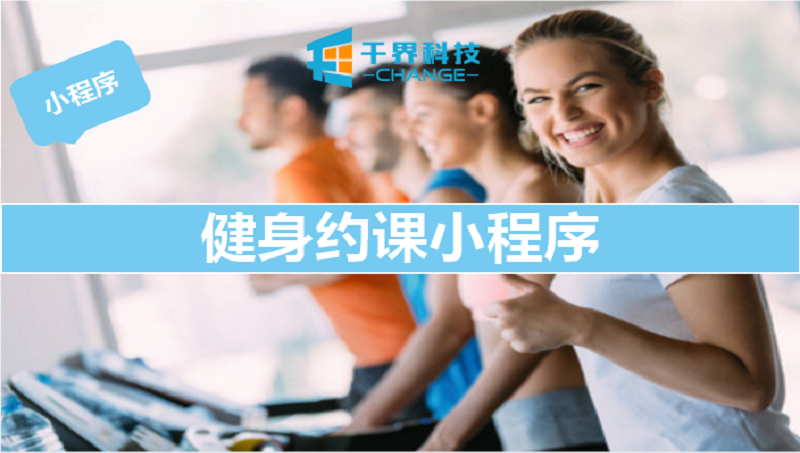 健身行业教练预约课程预约健身平台-Liking Fit健身