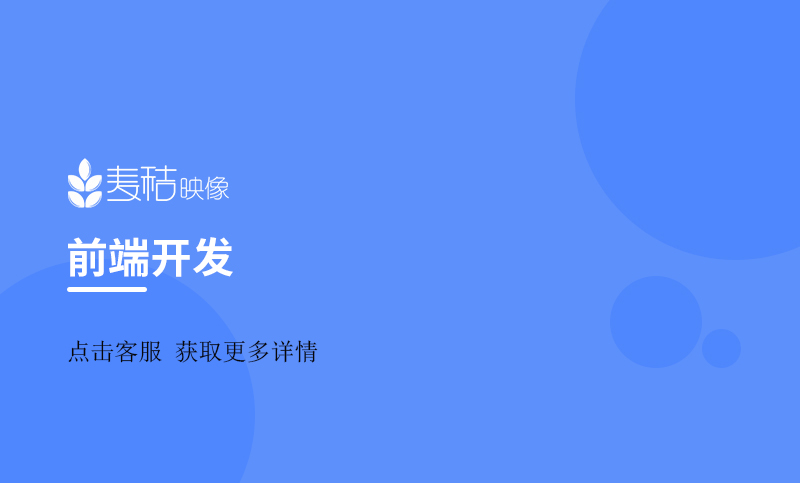 前端開發(fā)H5升級(jí)交互web網(wǎng)站頁面設(shè)計(jì)切圖vue制作
