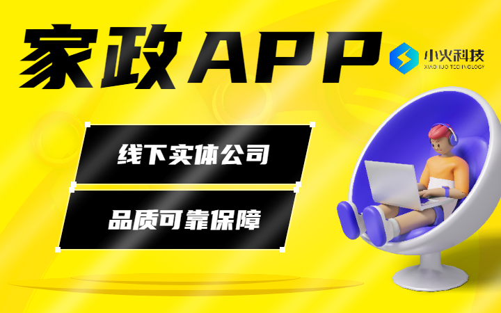家政APP預(yù)約上門清潔維修O2O平臺家政平臺APP開發(fā)