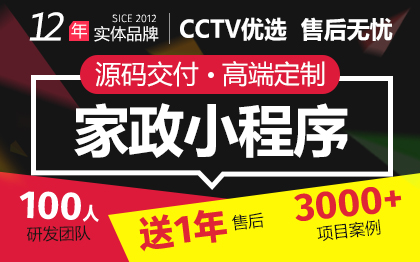 家政小程序服务微信小程序开发公众号家政小程序定制开发