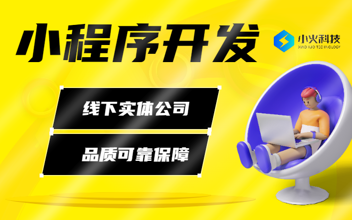 微信小程序定制开发分销商城抖音支付宝企业公众号定制小程序