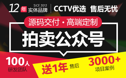 微信开发拍卖公众号多用户拍卖源码拍卖竞拍系统微拍堂乐拍堂