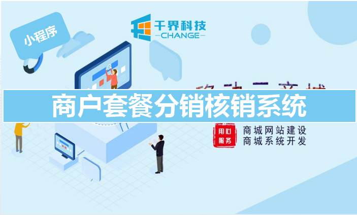 小程序公眾號(hào)多商家代理商發(fā)展商家分銷系統(tǒng)優(yōu)惠券核銷券