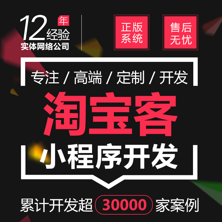 淘宝客小程序微信开发微信公众号开发小程序小程序定制