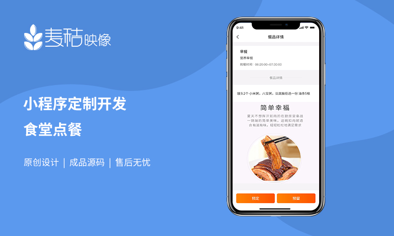 食堂点餐小程序/订餐系统/微信钉钉小程序微应用定制开发