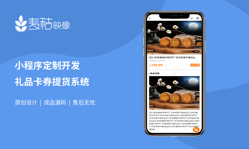 微信礼品提货系统提货券卡密在线提货兑换小程序定制开发