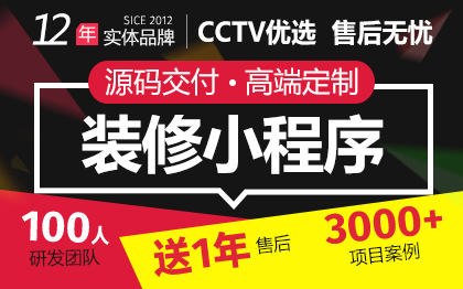 微信小程序家<hl>装修</hl><hl>公司</hl>平台<hl>装饰</hl><hl>行业</hl>定制开发设计系统定制开发