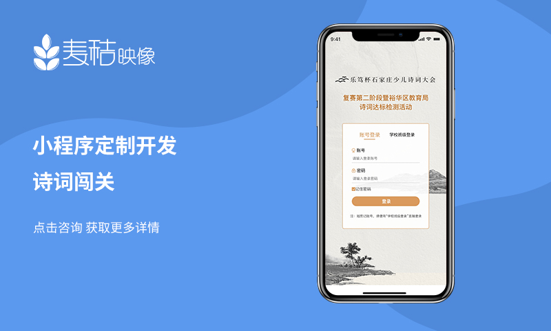 诗词答题小程序/学习闯关/微信百度小程序定制开发