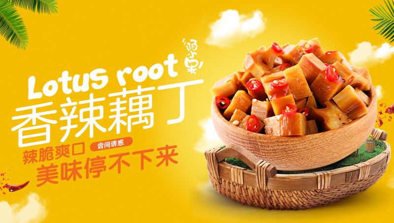陌小呆香辣藕丁(休閑零食)