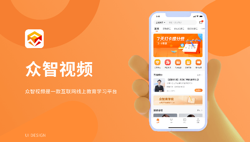在线教育APP定制开发互联网线上学习平台软件制作