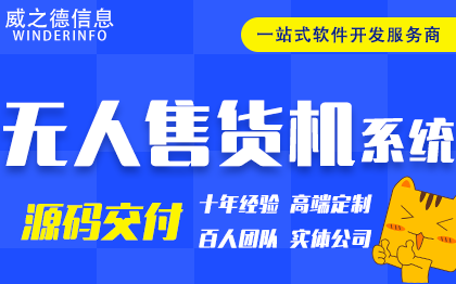 医疗器械无人自助售卖机系统APP开发商品扫码下单小程序