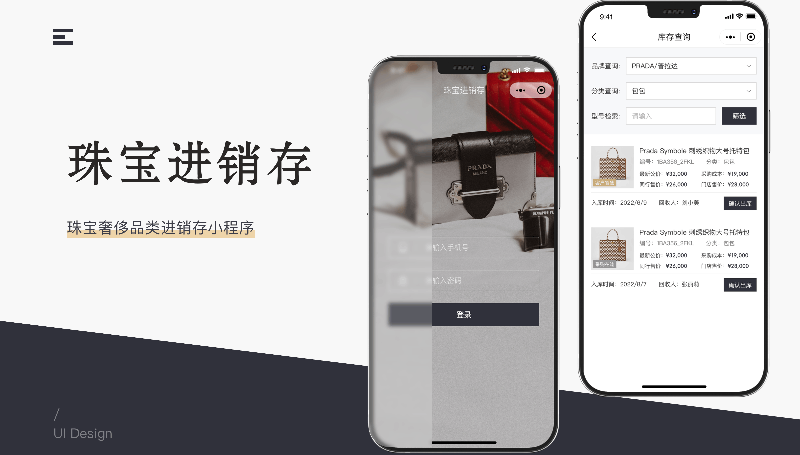 珠宝进销存软件定制开发奢侈品类管理系统制作