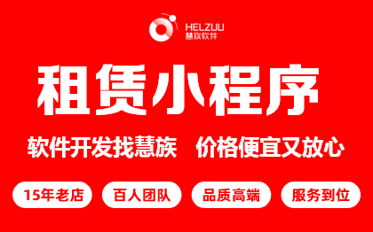电脑<hl>办公</hl>设备租赁微信小程序管理系统<hl>app</hl>软件<hl>开发</hl>定制