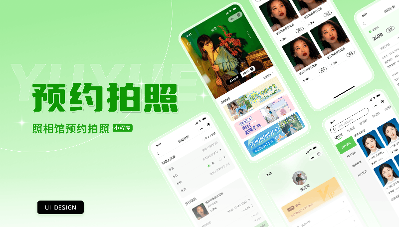 照相馆预约拍照小程序开发