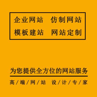 网站仿制,模板仿制,网站建设