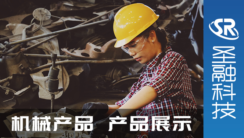 <hl>机械</hl>产品展示网站开发