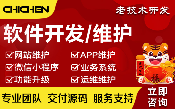赤辰-13年定制二開技術(shù)團(tuán)隊(duì)