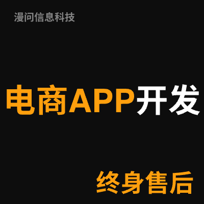 app开发定制安卓iOS苹果社交教育电商直播