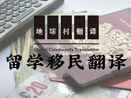 有资质的翻译公司-翻译服务-移民出国文件翻译-可盖章
