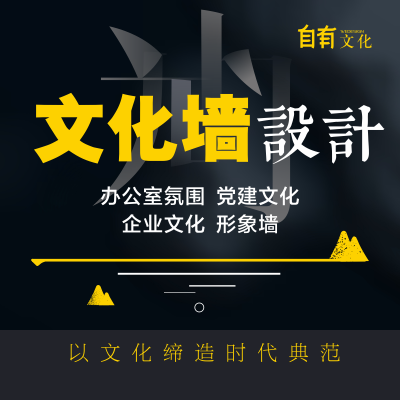 企业公司教育学校社区文化墙氛围背景形象墙文化广告墙面设计