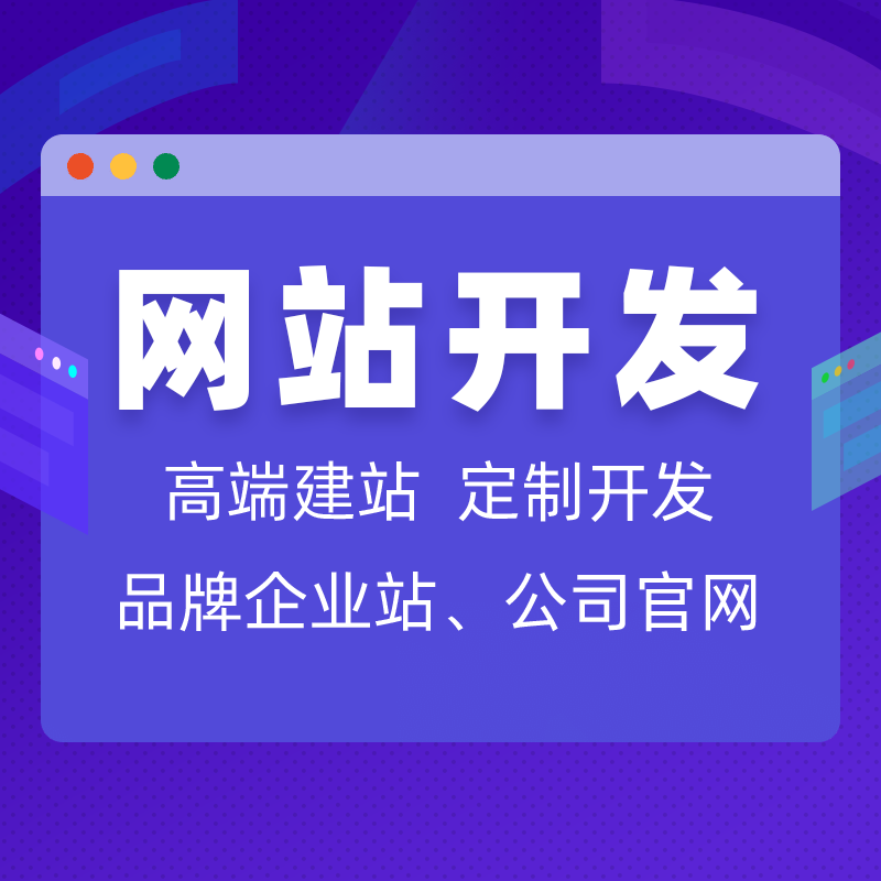 网站建设网站定制开发/企业网站建设官网/制作网站优化手机