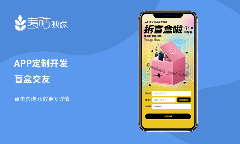 盲盒APP社交交友/同城異地/積分兌換/商城邀約