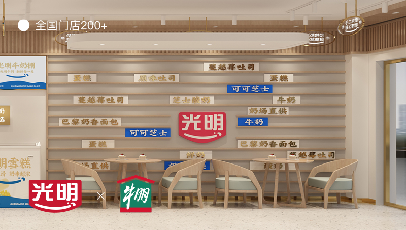 光明牛奶品牌門店形象打造LOGO VI