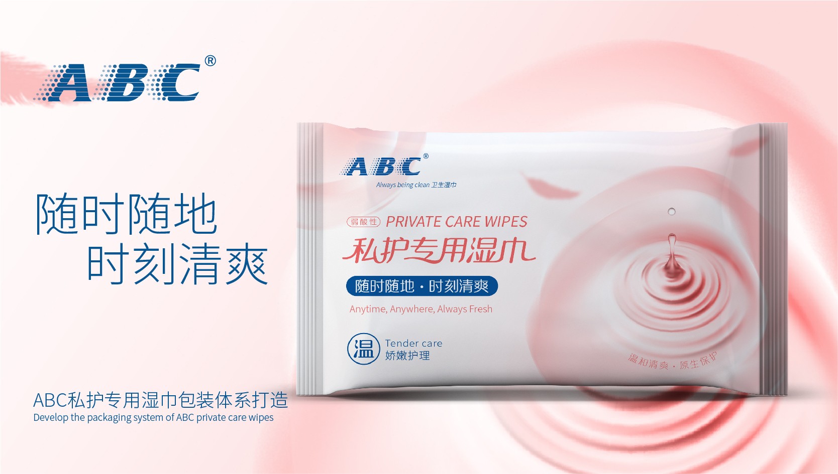 中國知名品牌ABC品牌包裝塑造