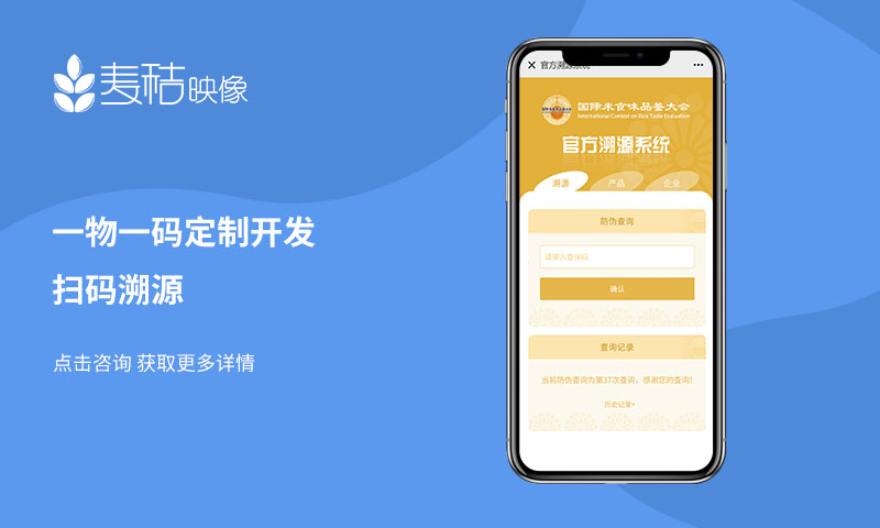 一物一码防伪/二维码防伪/防伪追溯/防伪系统开发/防伪红包