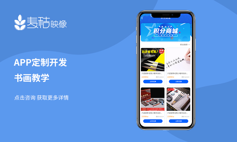 书画APP小程在线书法教育APP定制开发在线打卡积分兑换商城