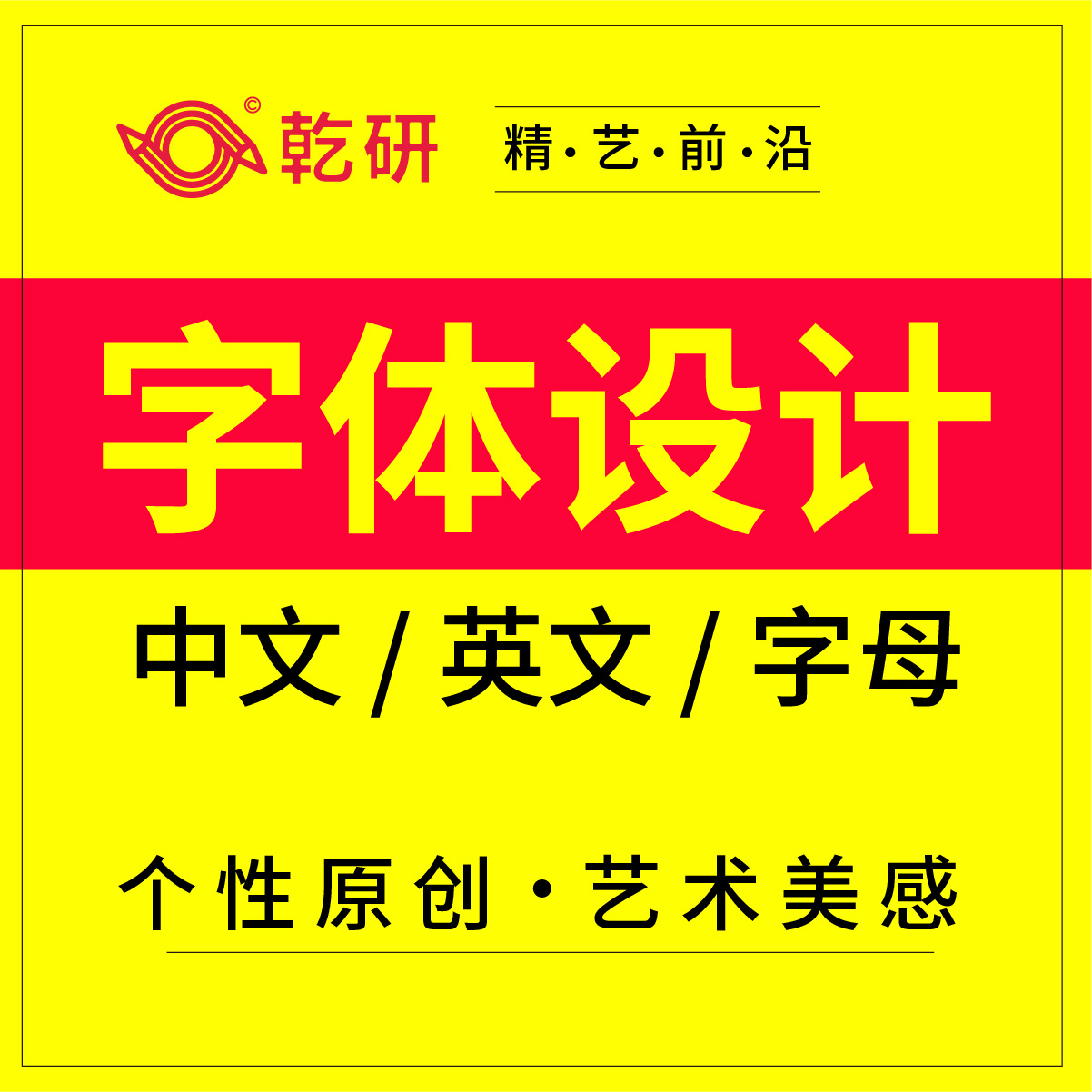 企业品牌产品文字logo,中英文艺术字设计、商标标准字体