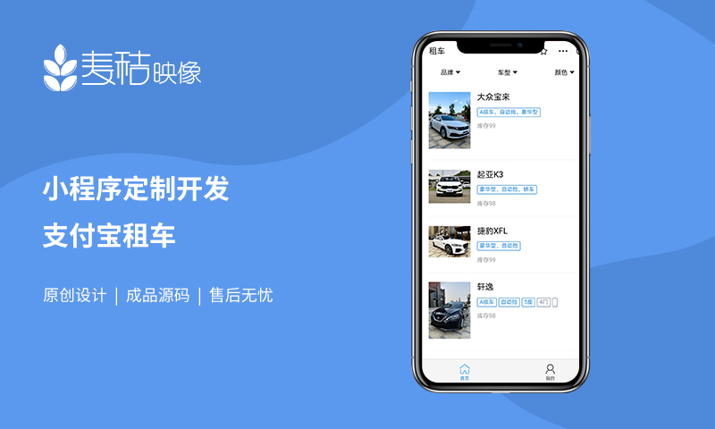 支付宝租车小程序定制开发在线订单支付会员信息登记