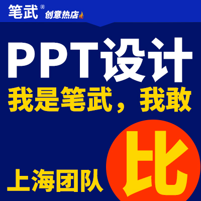 PPT设计PPT美化PPT制作PPT设计制作PPT模板ppt