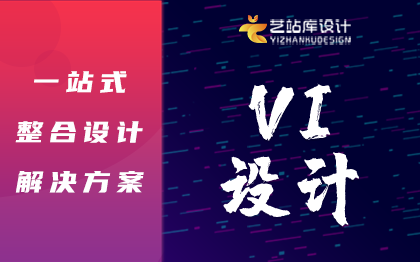 VI<hl>设计</hl>/电商餐饮教育医疗地产物流旅游/<hl>品牌</hl><hl>商标</hl><hl>设计</hl>方案