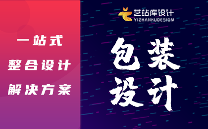 <hl>产品</hl><hl>包装</hl><hl>设计</hl>贴纸瓶贴标签<hl>包装</hl>袋<hl>包装</hl><hl>盒</hl>手提袋食品礼<hl>盒</hl><hl>包装</hl><hl>设计</hl>