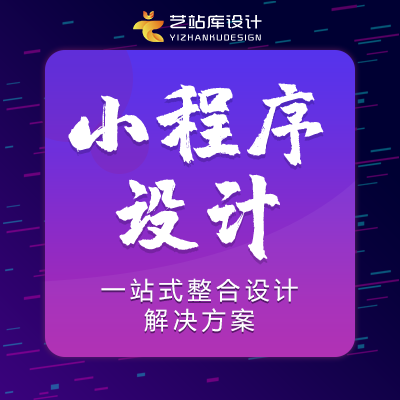 小程序APPUI设计微信公众号ui设计系统网站界面UI设计