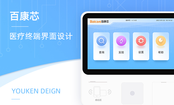 百康芯終端頁(yè)面UI設(shè)計(jì)