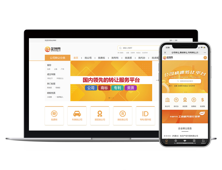 企特網(wǎng)丨企業(yè)官網(wǎng)丨轉(zhuǎn)讓服務(wù)平臺