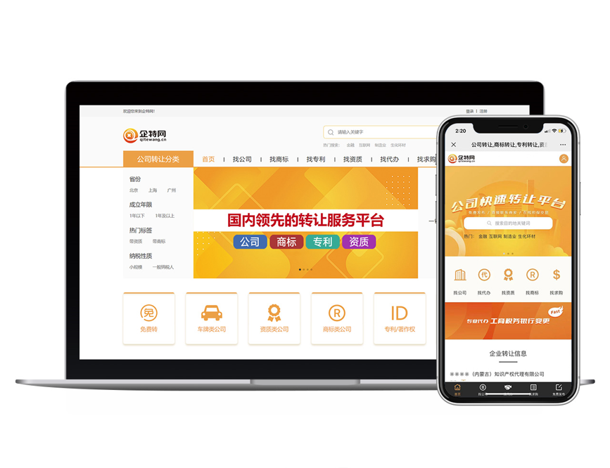 企特网丨企业官网丨转让服务平台
