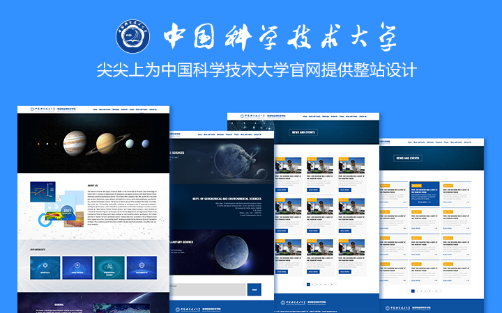 中国科技大学英文官网学院官网高校网站企业网站响应式
