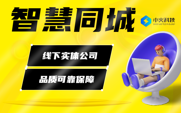 智慧同城小程序商家活动社交交友广告发布信息发布小程序开发