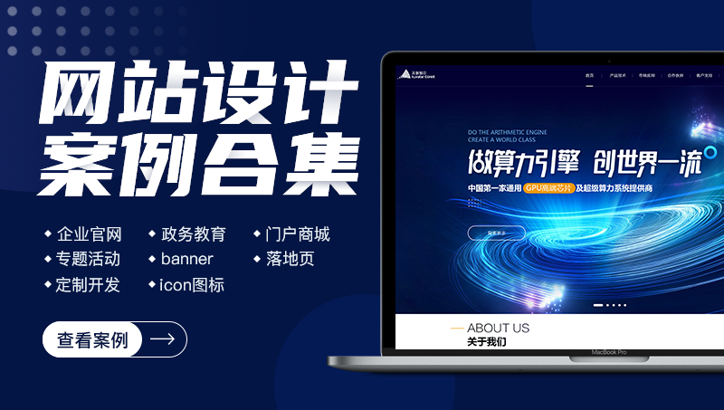 网页设计开发案例合集