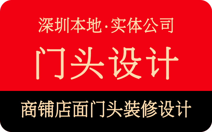 深圳玖富空间设计