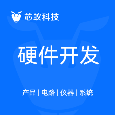 工業(yè)電子自動(dòng)化硬件嵌入式單片機(jī)物聯(lián)網(wǎng)軟件電路板設(shè)計(jì)開發(fā)