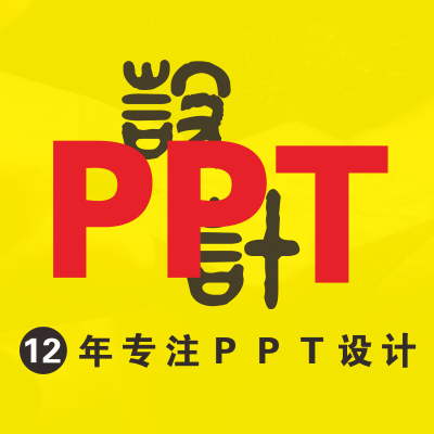 PPT設(shè)計(jì)制作優(yōu)化編寫工作總結(jié)匯報(bào)企業(yè)宣傳畫冊
