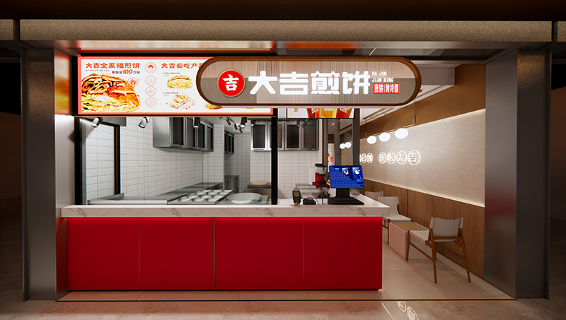 大吉煎饼店