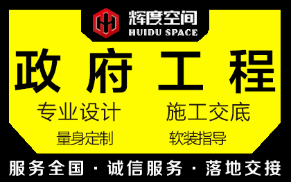 政府办公大楼装饰<hl>装修</hl>*<hl>服务</hl>中心室内效果图设计